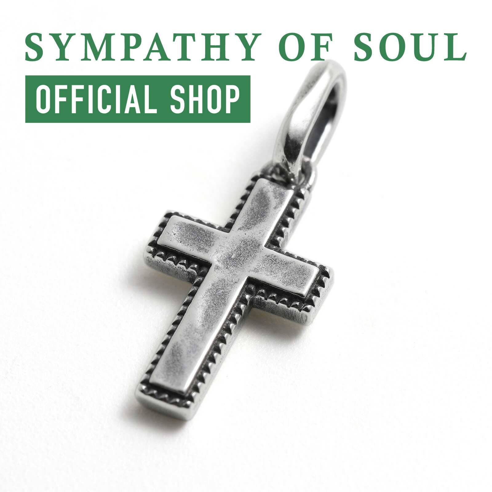 シンパシーオブソウル クロス ネックレス」の人気商品一覧 | 安い商品
