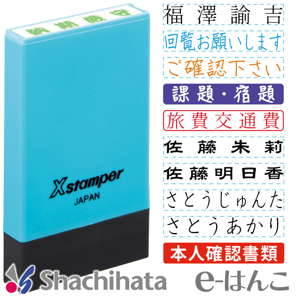 楽天市場】【 シャチハタ 】 X-stamper 氏名印 別製品 印面5×29mm （ X
