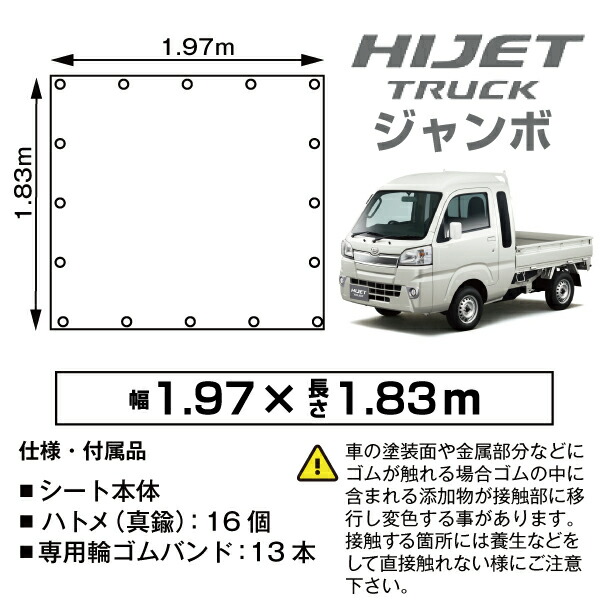 楽天市場】ハイゼットジャンボ 軽トラック 荷台シート エステル帆布