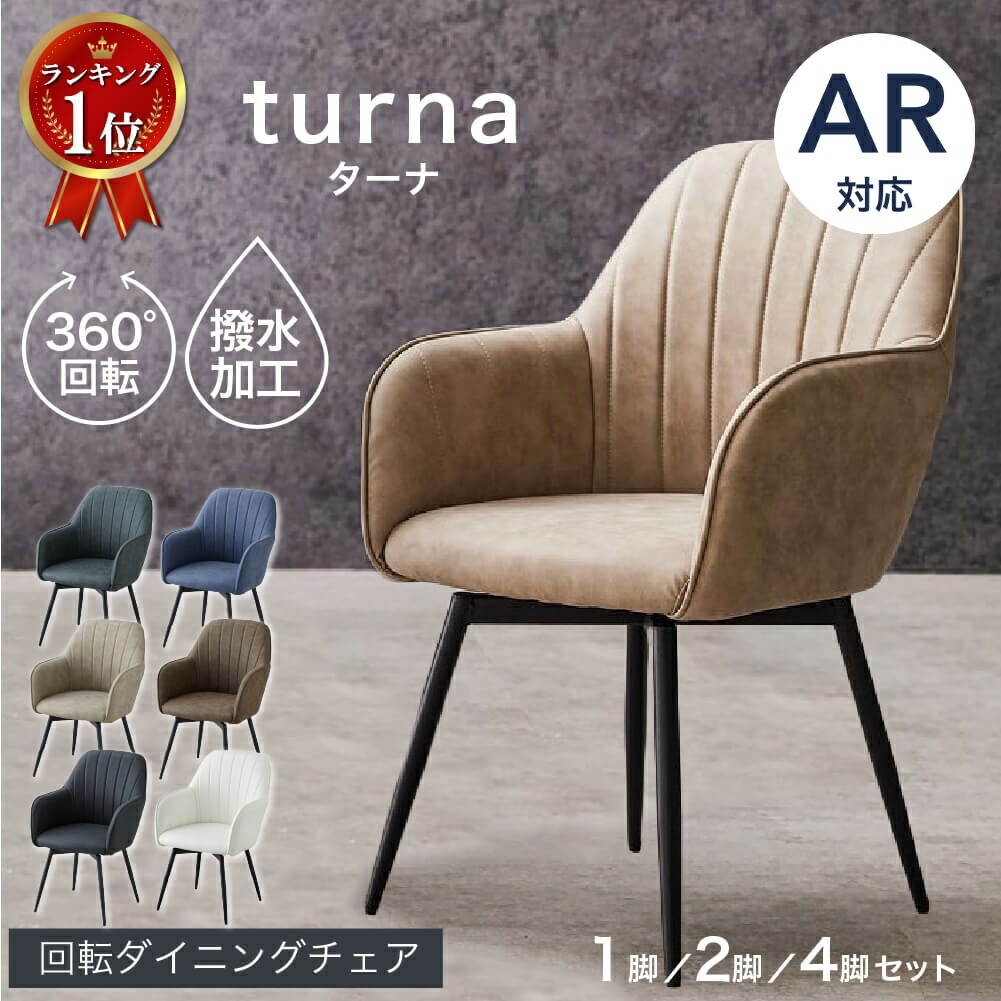 楽天市場】【楽天1位＆レビュー高評価】 ダイニングチェア 肘付き 撥水