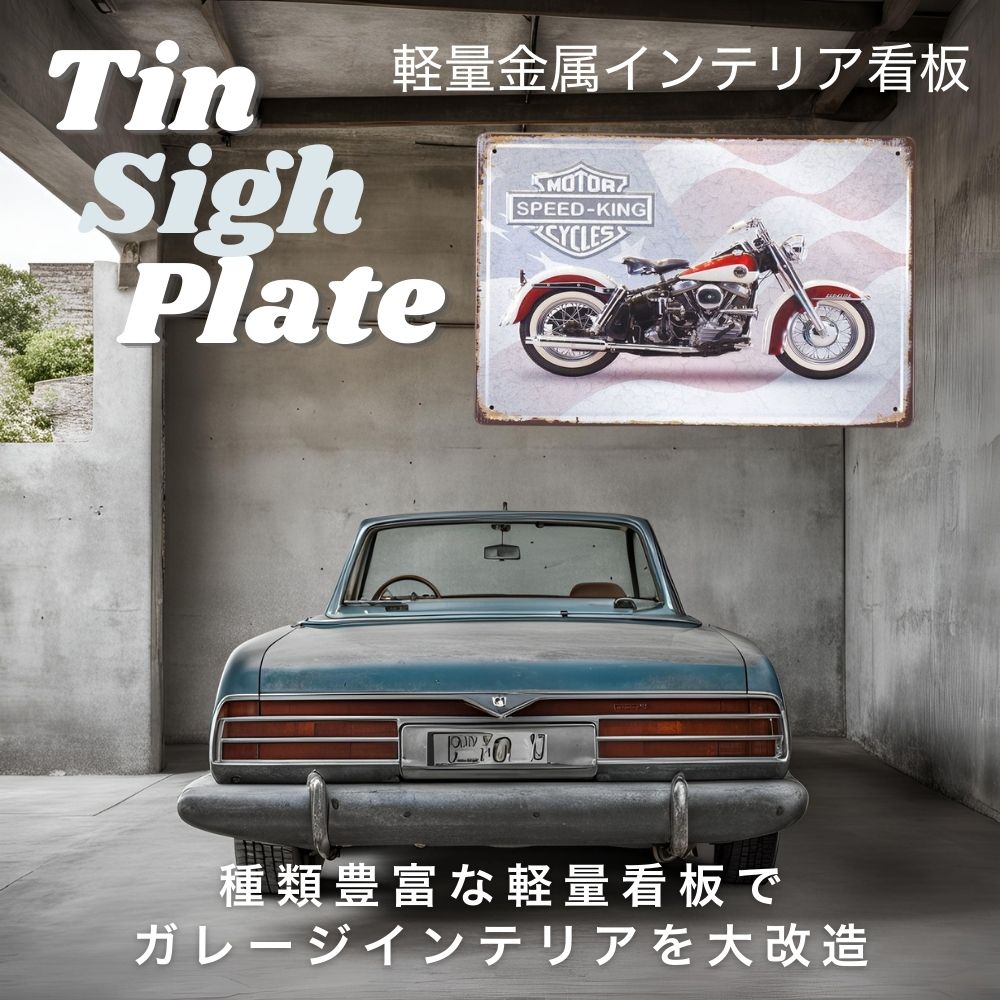 楽天市場】ブリキ看板 ヴィンテージ バイク アンティーク レトロ