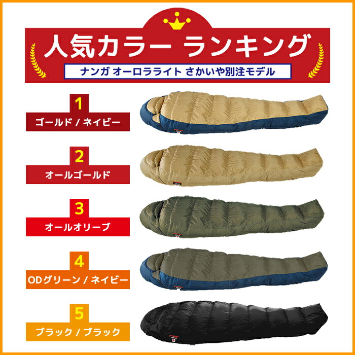 楽天市場】ナンガ ・オーロラライト 450DX(さかいや別注モデル)(ナンガ