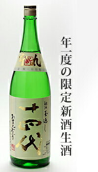 楽天市場】【高木酒造】十四代 新本丸 秘伝玉返し 1800ml : 地酒の加登屋