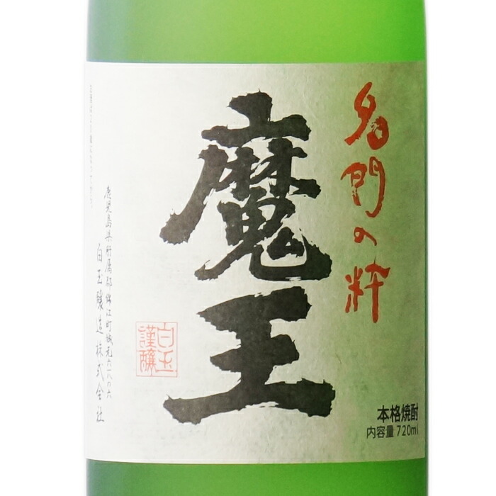 楽天市場】魔王 720ml + 大魔王 720ml 合計2本セット 地域別 送料無料