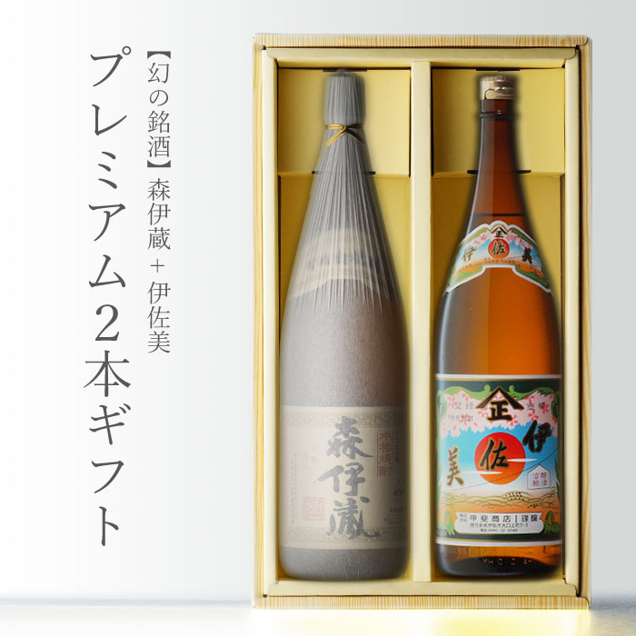 森伊蔵1800ml 2本セット 未開封 送料無料 森伊蔵 1800ml 電話当選品