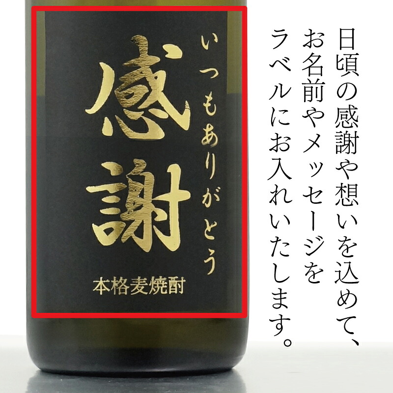 楽天市場】金文字 名入れ 送料無料 百年の孤独720ml + 博多献上麦720ml