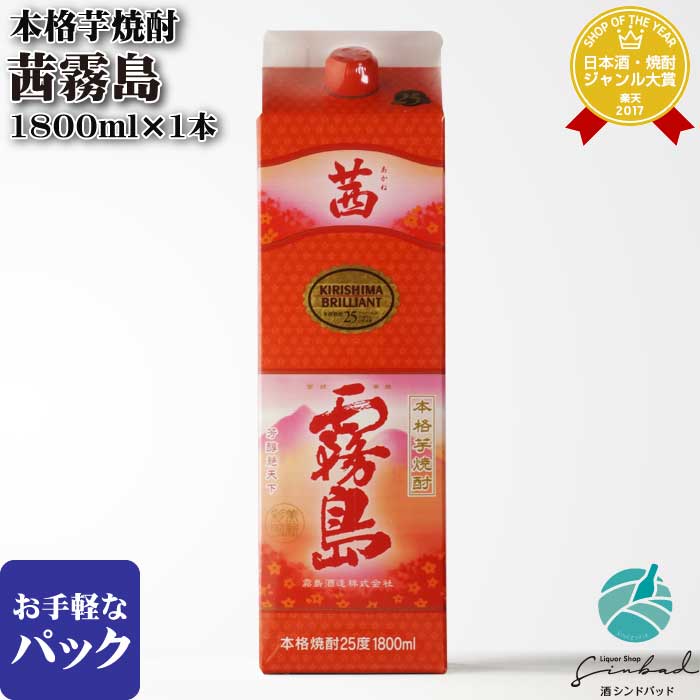 焼酎 茜霧島 25度1800mlパック」の人気商品一覧 | 安い商品を通販