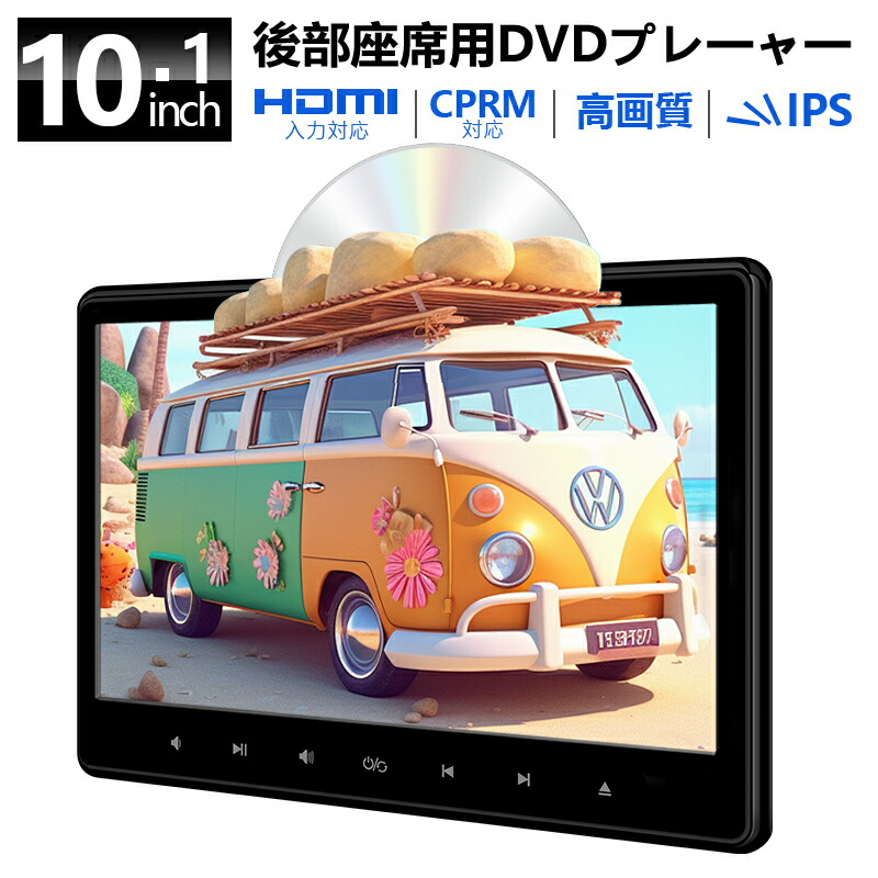 楽天市場】【2000円OFFクーポン配布中】ヘッドレストモニター 10.1