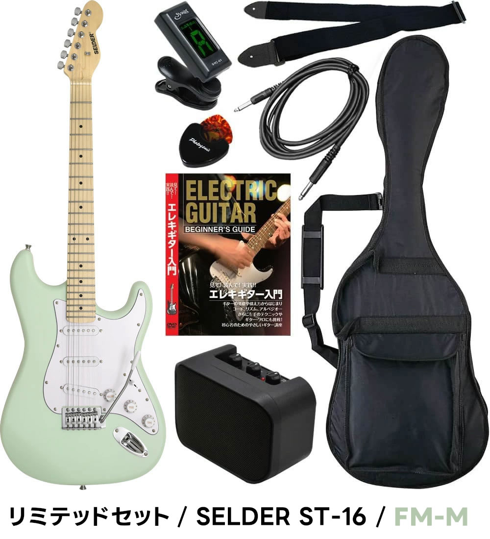 楽天市場】エレキギター SELDER ST-16 リミテッドセット 【 エレキ