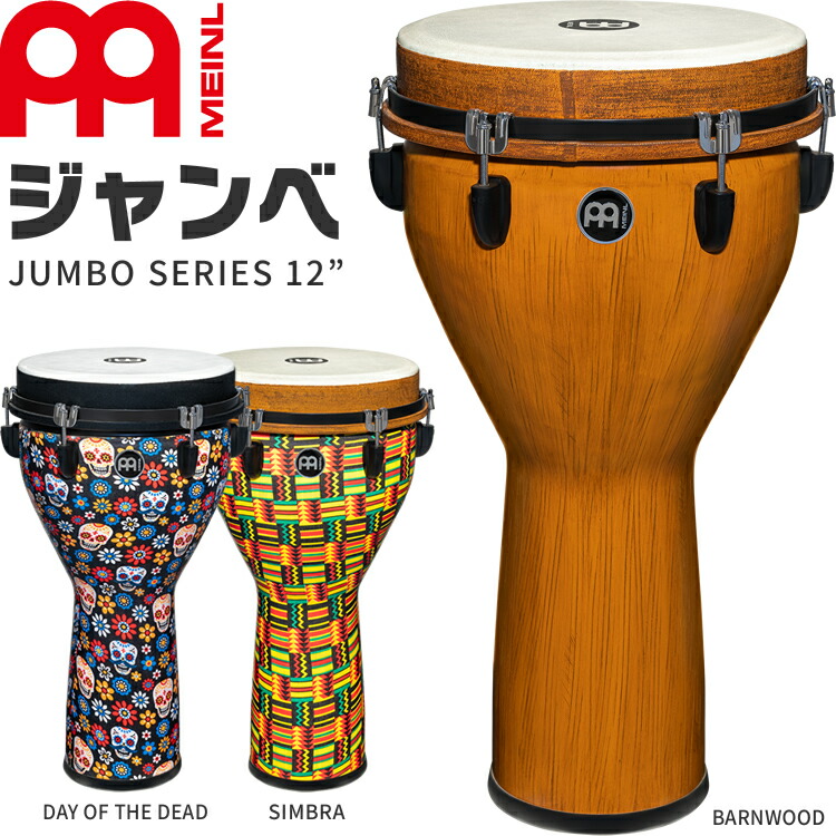 楽天市場】大型（ジャンベ｜パーカッション・打楽器）：楽器・音響機器
