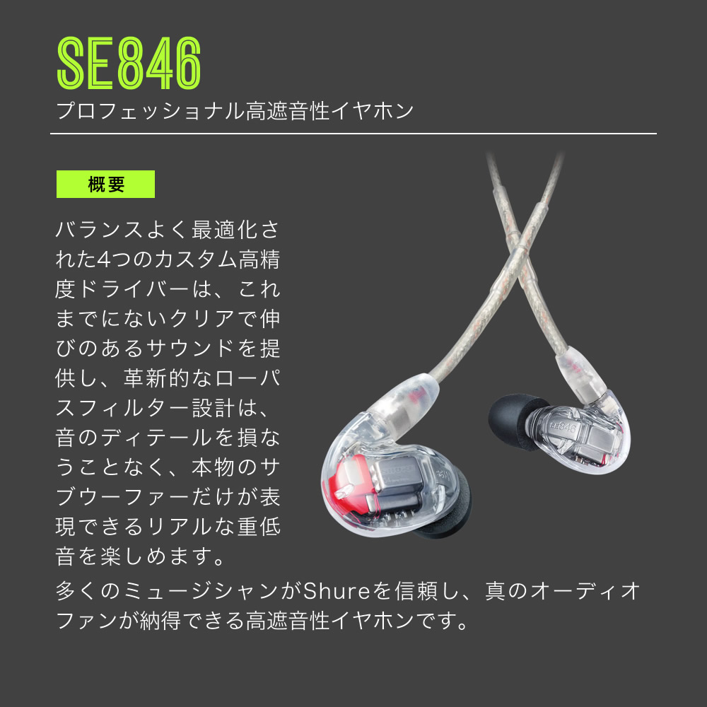 楽天市場】SHURE シュア SE846 高遮音性イヤホン 有線 【 イヤフォン