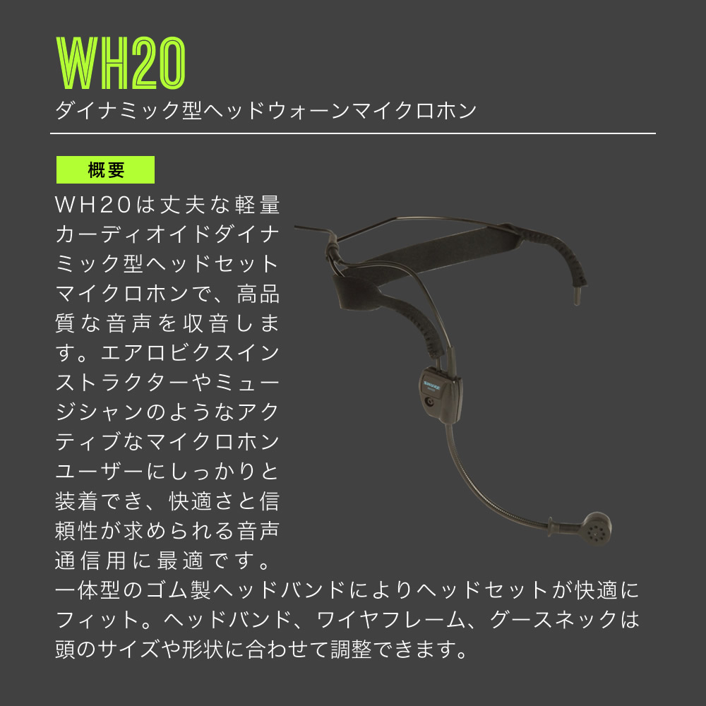 楽天市場】SHURE シュア WH20 (WH20XLR) ダイナミックマイク ヘッド
