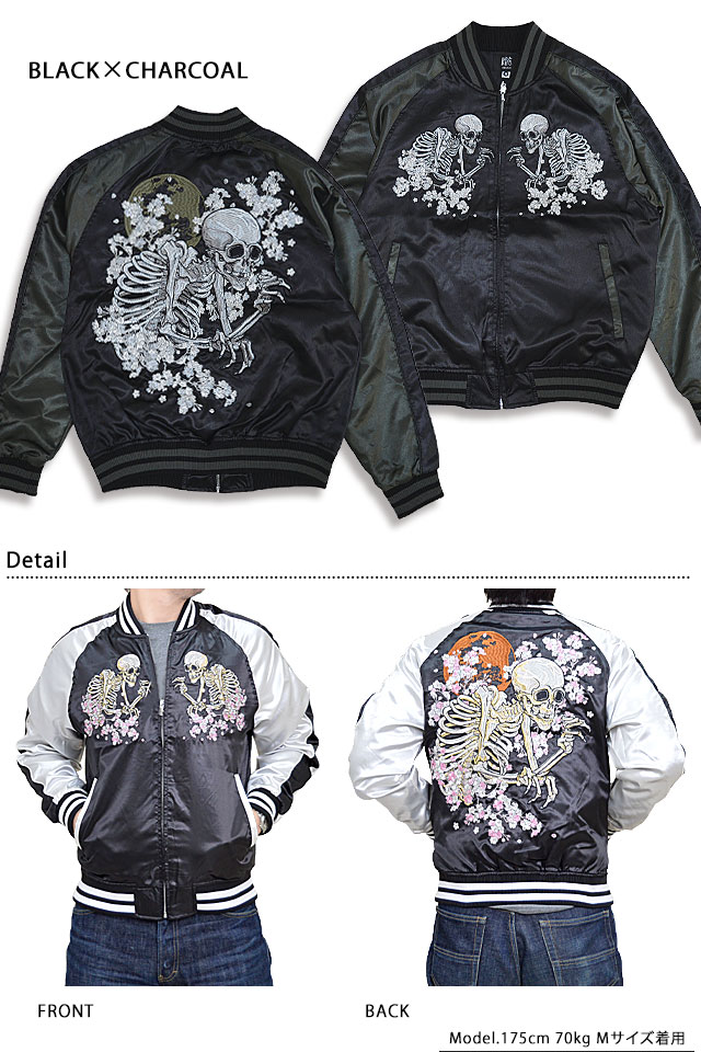 楽天市場】がしゃ髑髏スカジャン 朧 9023821 和柄 和風 おぼろ ドクロ