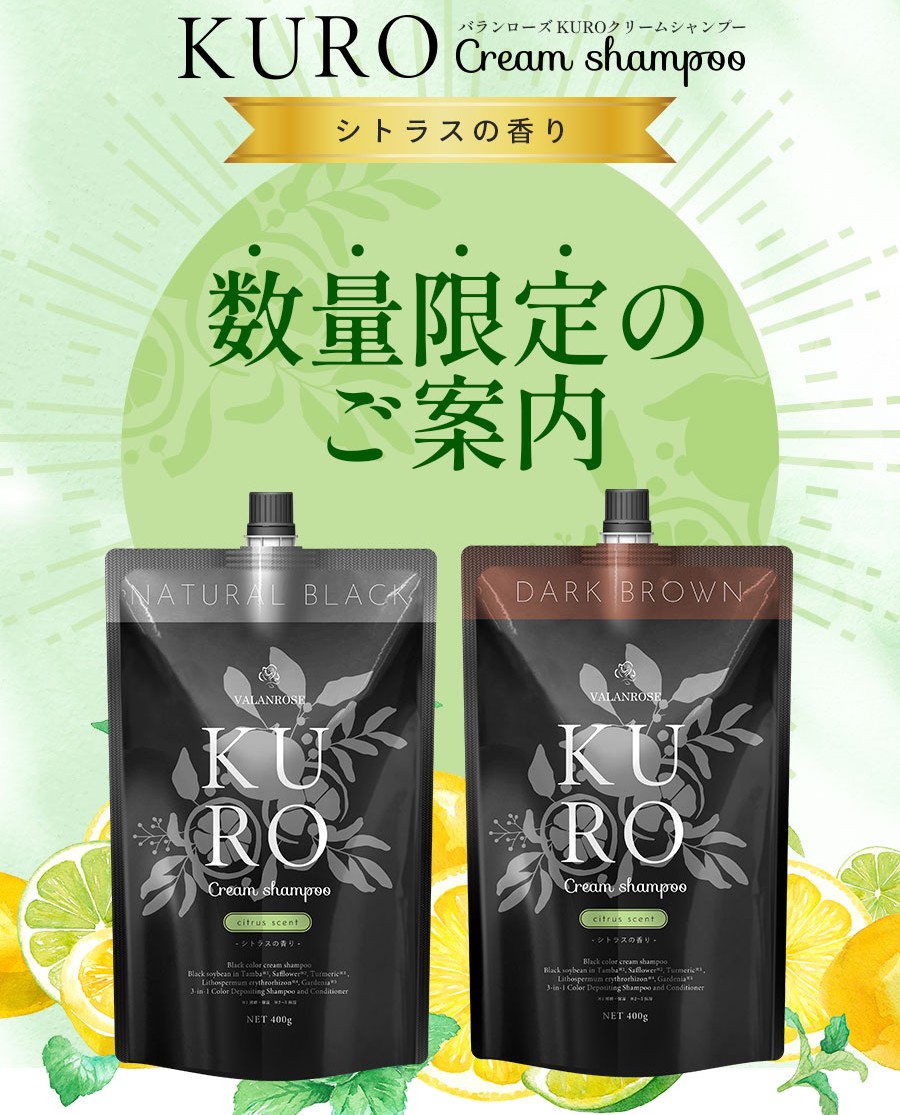 VALLASROSE KURO Cream shampoo 3個セット KUROクリームシャンプー