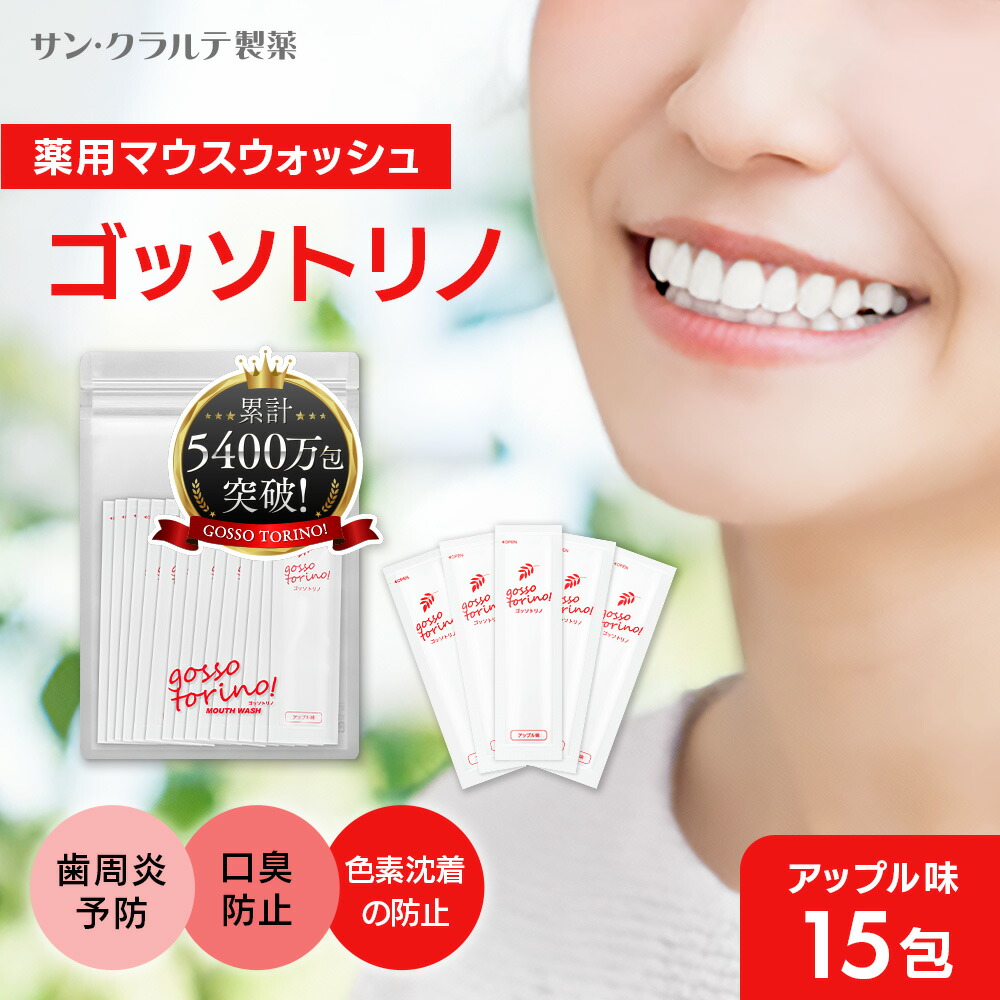 楽天市場】マウスウォッシュ 個包装【ゴッソトリノ 1袋 15包】マウス