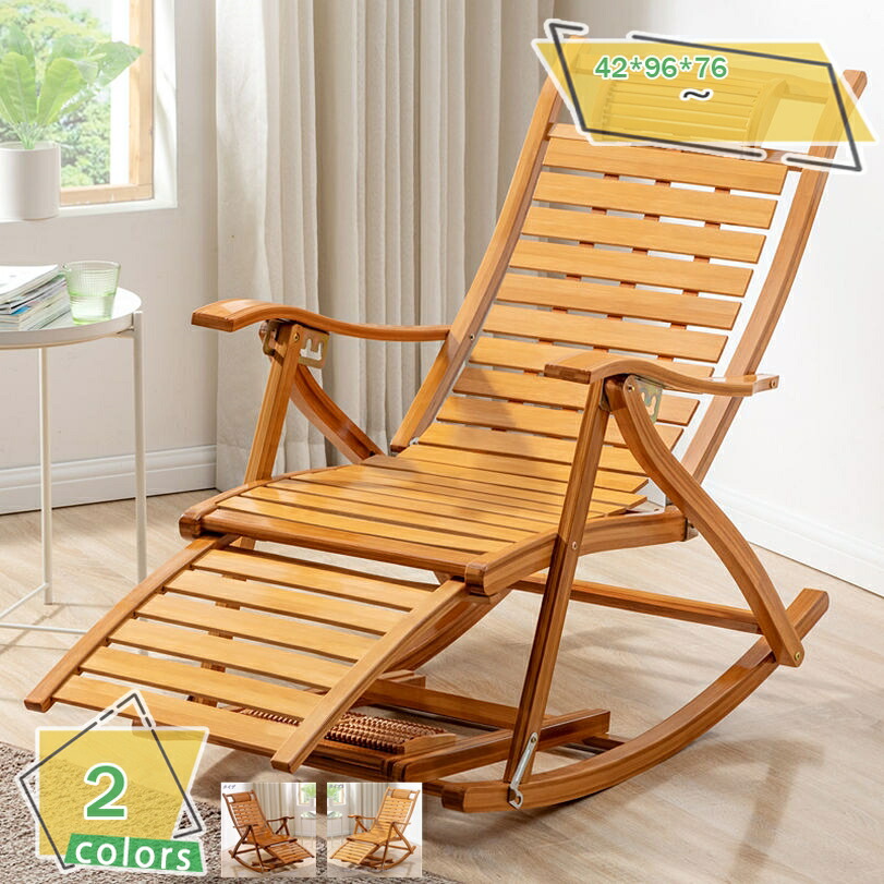 楽天市場】竹製ロッキングチェア 揺れる椅子 折りたたみ式 リラックス