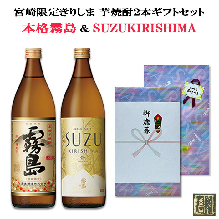 楽天市場】芋焼酎 超レア 宮崎限定 霧島 本格霧島 SUZUKIRISHIMA 20度