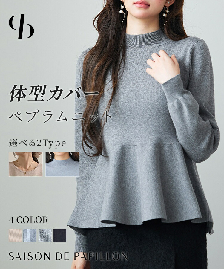 楽天市場】ペプラム トップス（カラーグレー）（セーター｜ニット