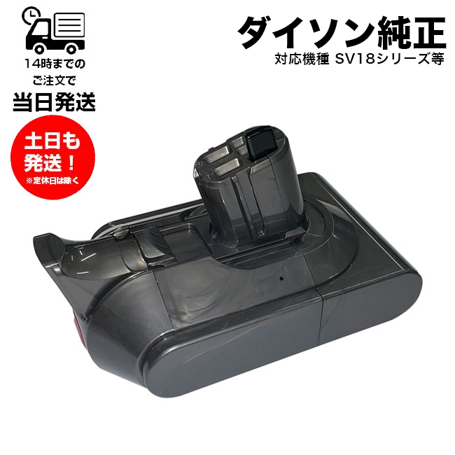 楽天市場】ダイソン SV18 純正 バッテリー Dyson digital slim SV18