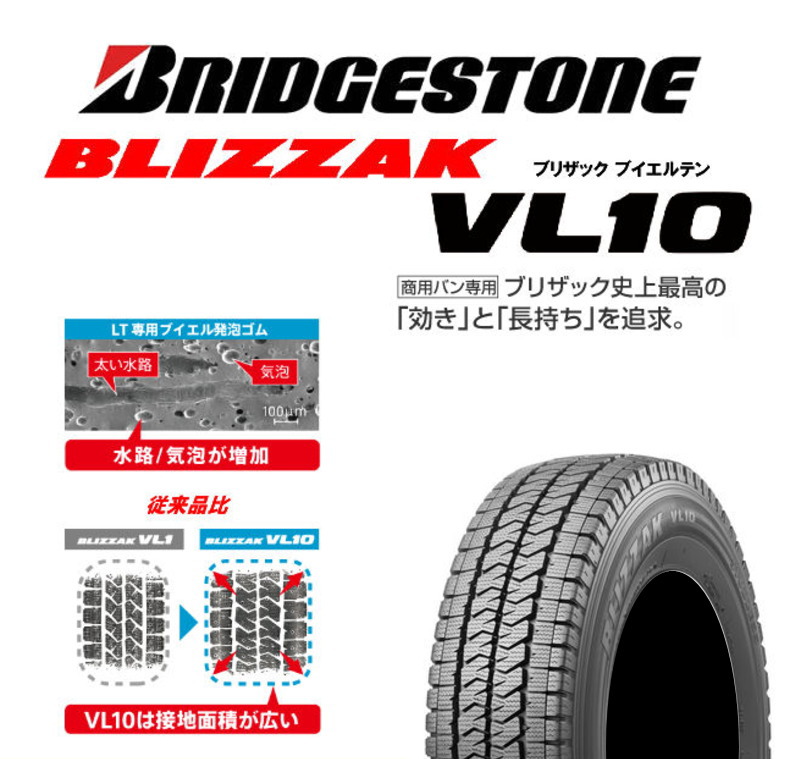 dan 2本 195/80R15 VL10 2024年製 楽天市場】blizzak vl10 195/80r15の通販
