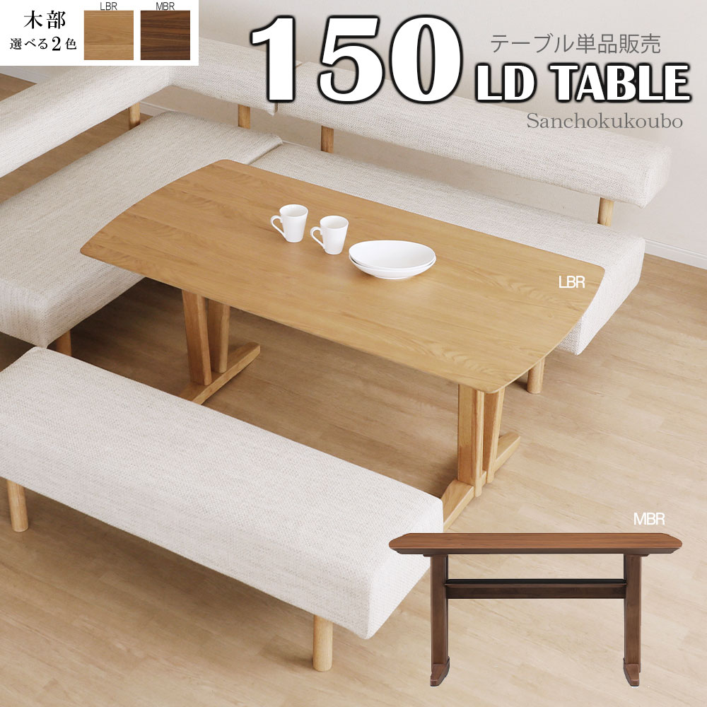 楽天市場】ILS リビングダイニング 150テーブル 単品 幅150cm テーブル