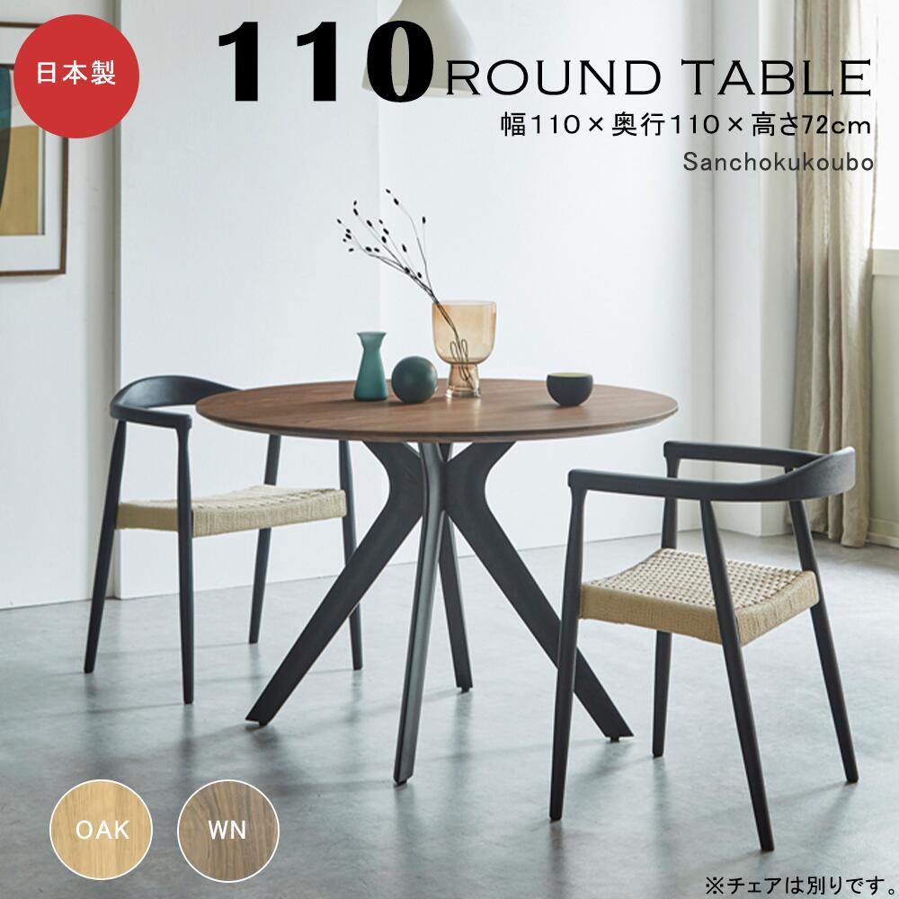 楽天市場】MR-WA 110丸型テーブル 幅110センチ 円形ダイニングテーブル