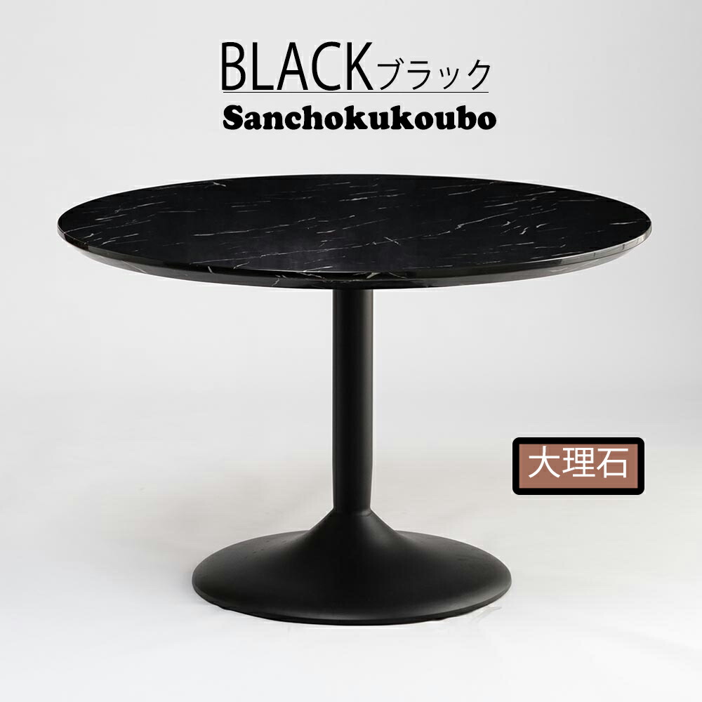 楽天市場】CRCL 幅110cm 110丸テーブル 丸型 円形 円卓 天然大理石