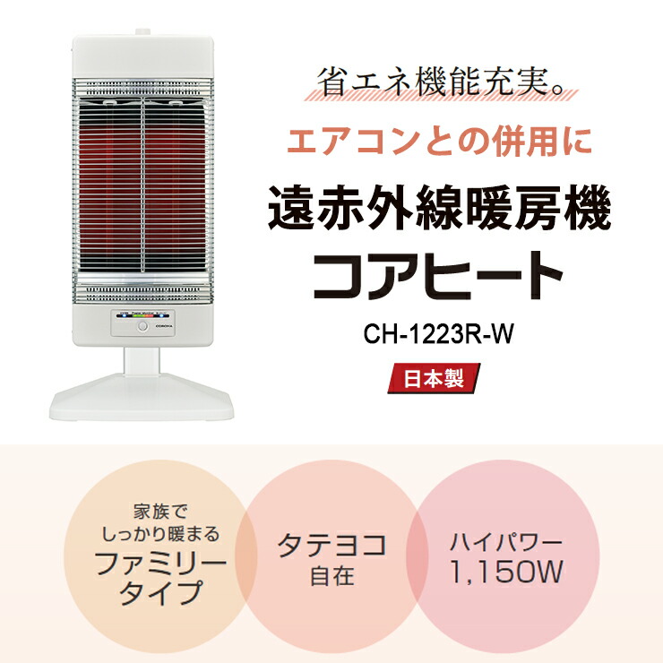 楽天市場】コロナ コアヒート 電気ストーブ 遠赤外線電気ストーブ