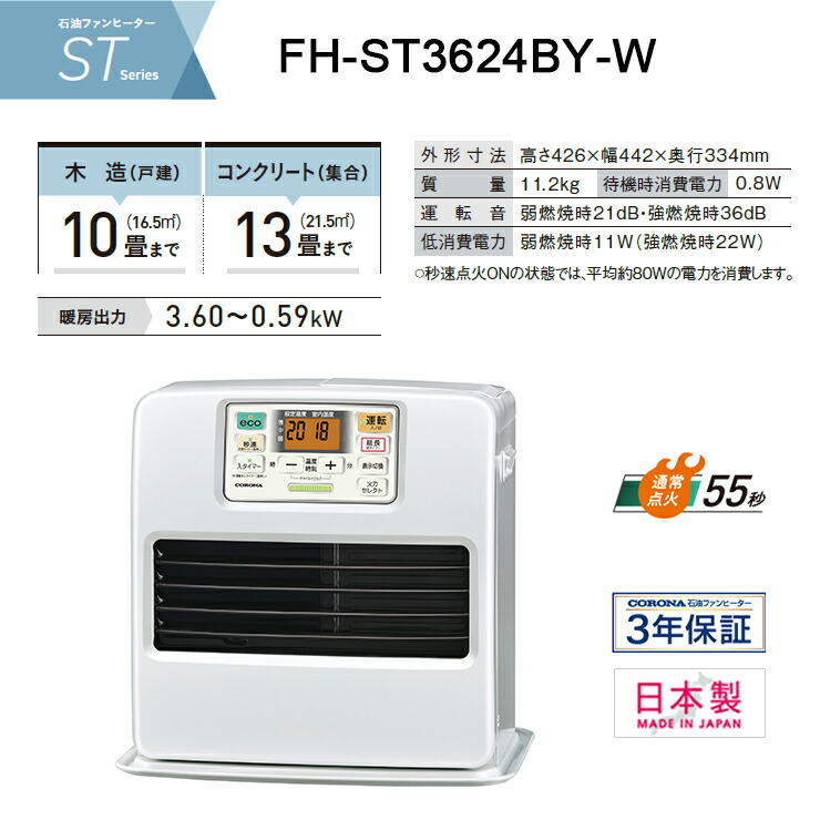 楽天市場】石油ファンヒーター STシリーズ ハイスタンダードモデル