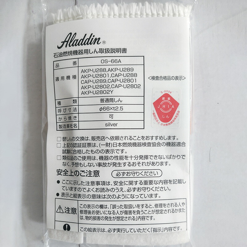 楽天市場】アラジン石油ストーブ替え芯 純正品 対応機種 CAP-U2801 CAP