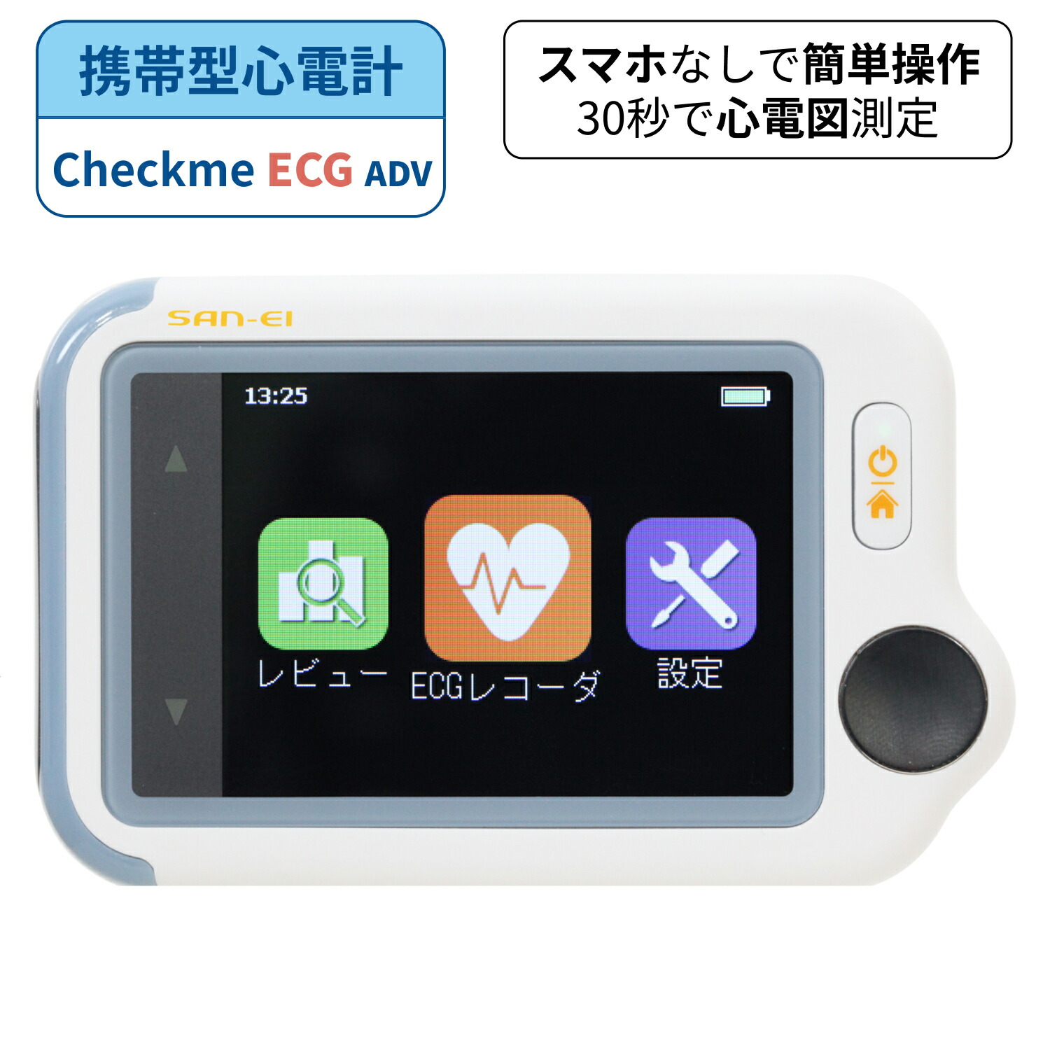 楽天市場】三栄メディシス 携帯型心電計 チェックミーECGアドバンス