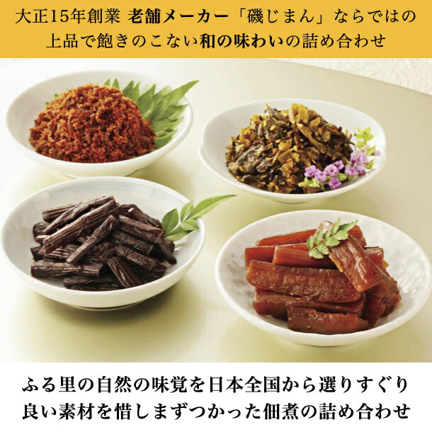 楽天市場】【限定ｸｰﾎﾟﾝ配布中】磯じまん 日本全国うまいものめぐり 里