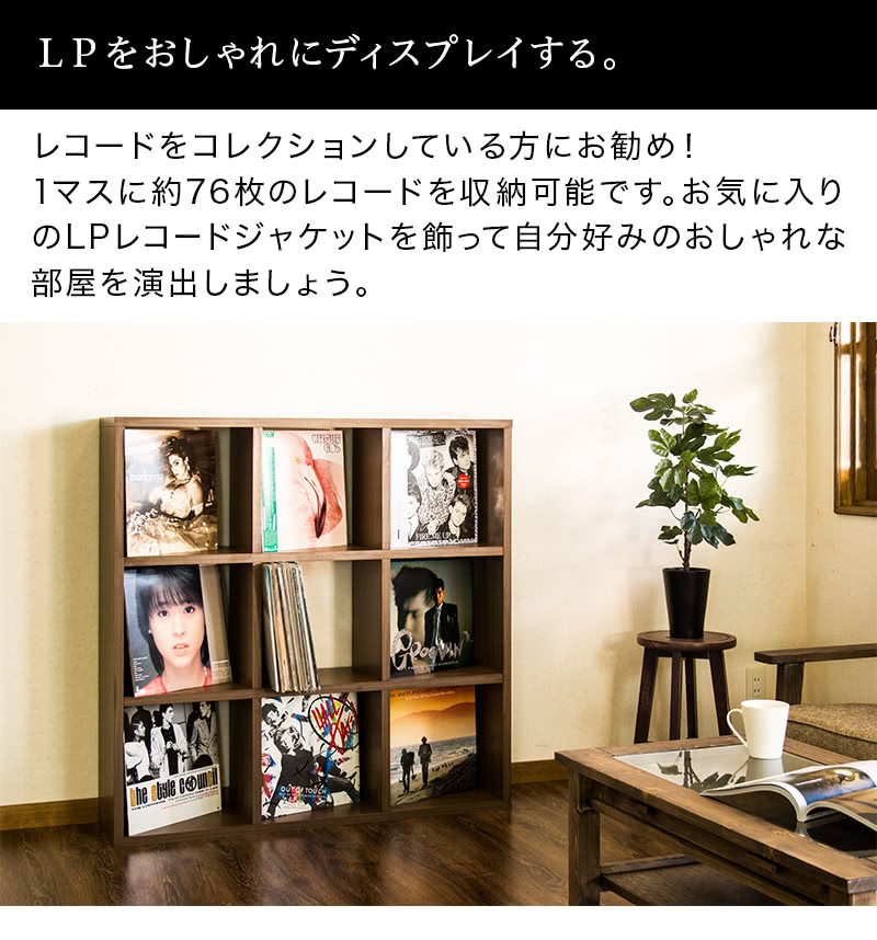 楽天市場】レコード 収納 106cm レコード 9マス レコードラック 木製