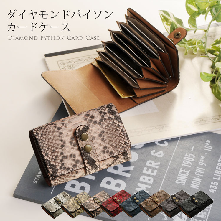 楽天市場】ダイヤモンドパイソン じゃばら式 カードケース レディース