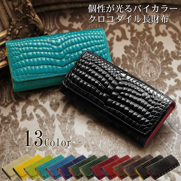 楽天市場】クロコダイル 長財布 メンズ 本革 シャイニング加工