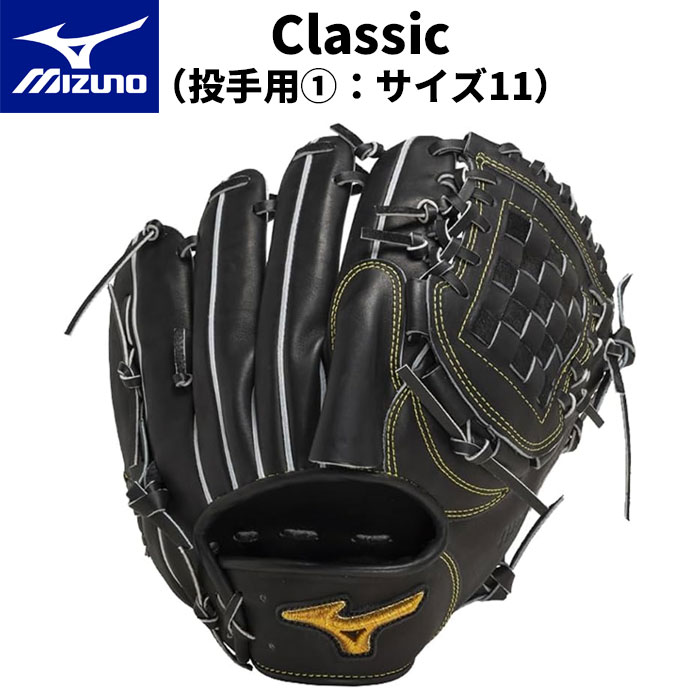 野球グローブ ミズノプロ 硬式 右投げ 投手用」の人気商品一覧 | 安い