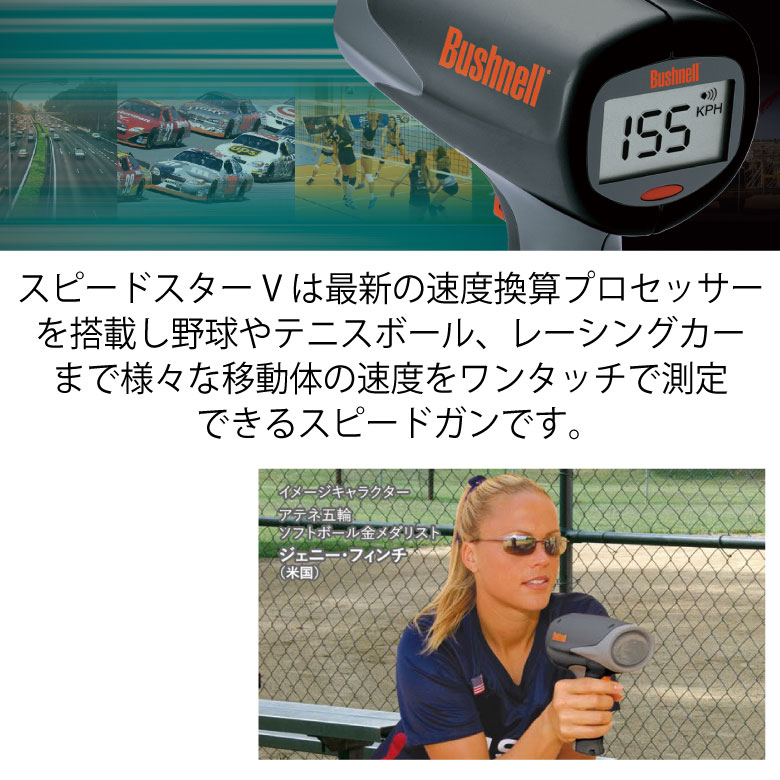楽天市場】ブッシュネル Bushnell スピードガン スピードスターV