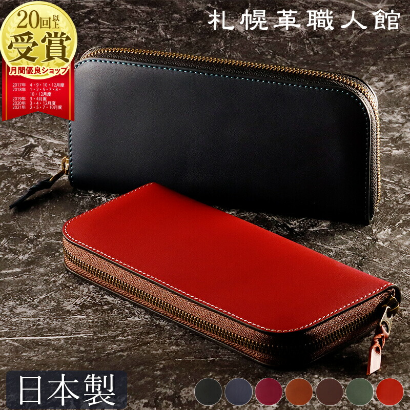楽天市場】ラウンドファスナー長財布 札幌革職人館 長財布 小銭入れ