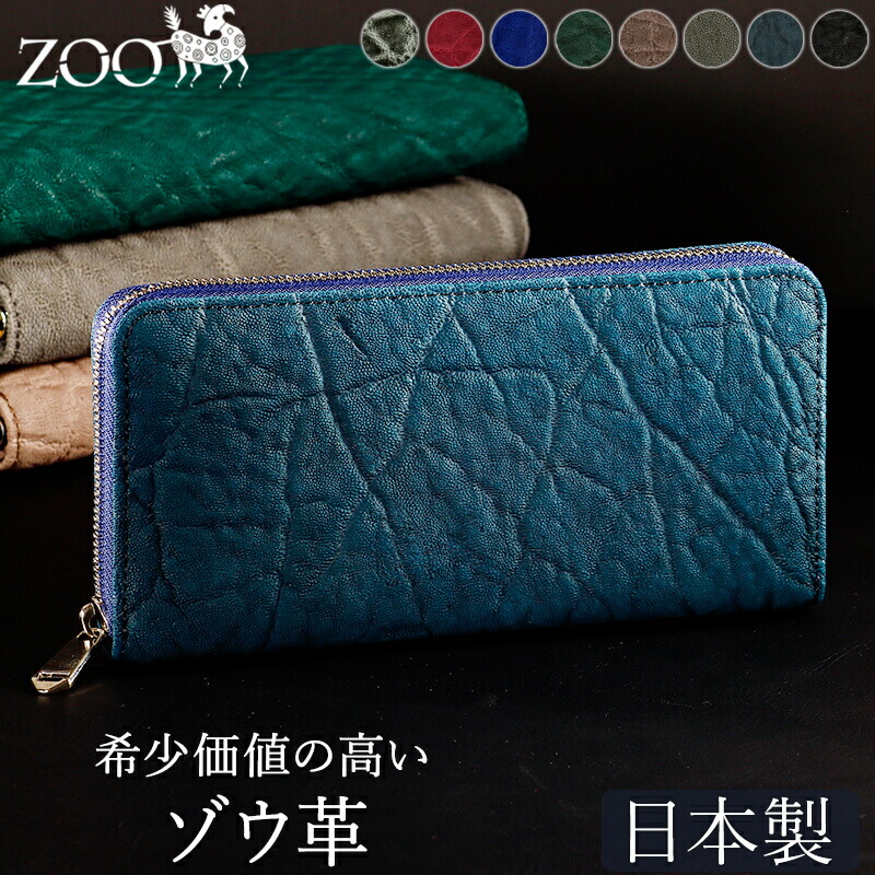 楽天市場】ZOO 特典付き エレファント 財布 長財布 象の革 ラウンド