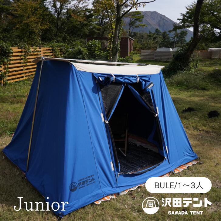 楽天市場】【公式】沢田テント ブルー コットン 100% テント ロッジ型