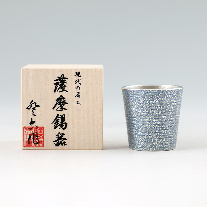 楽天市場】【公式 薩摩錫器工芸館】 錫のぐい呑み 藍 110ml 父の日