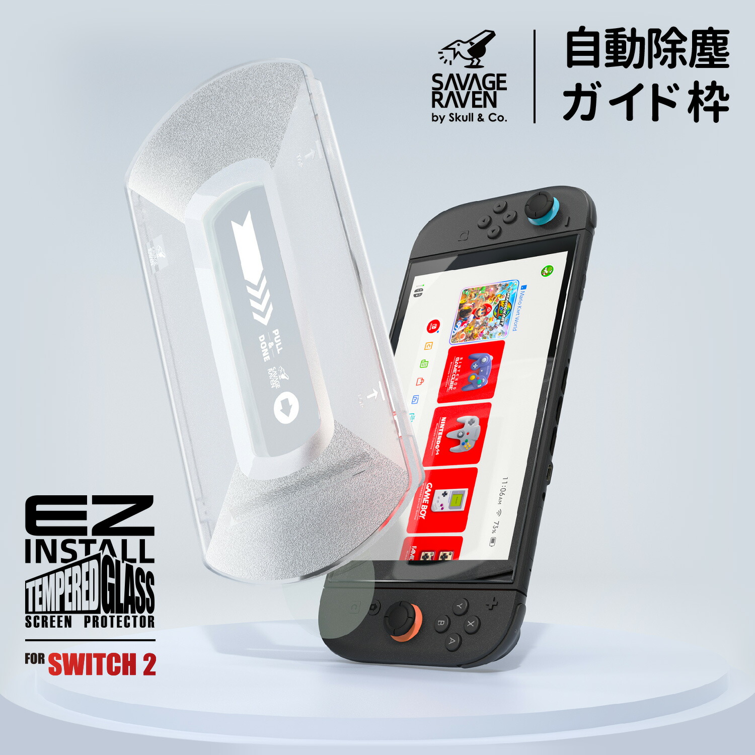 楽天市場】Switch2対応 自動除塵強化ガラスフィルム 超簡単貼り付け 耐