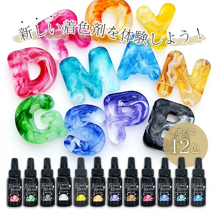 楽天市場】レジン着色剤 濃縮レジン 10g 【 選べる12色 】 着色剤