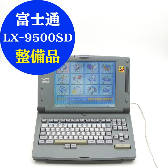 楽天市場】【中古】 ワープロ 富士通 オアシス LX-9500SD 動作確認済