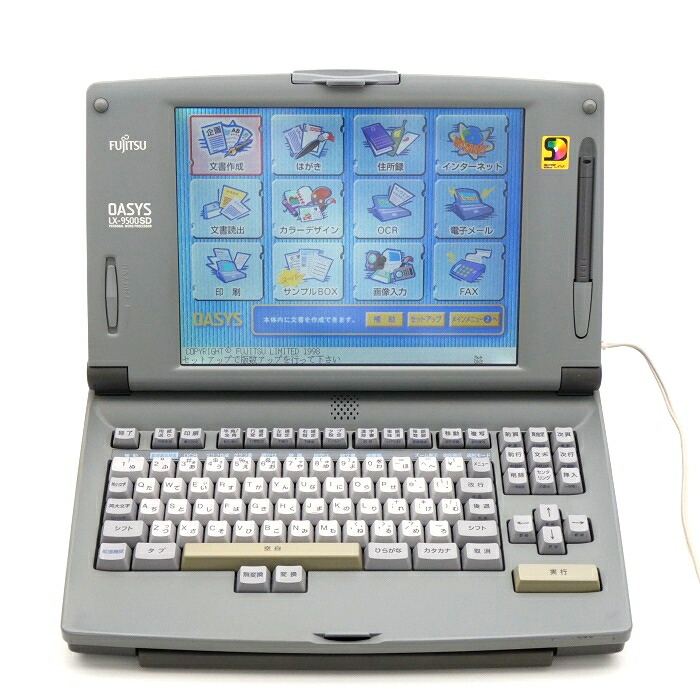 楽天市場】【中古】 ワープロ 富士通 オアシス LX-9500SD 動作確認済