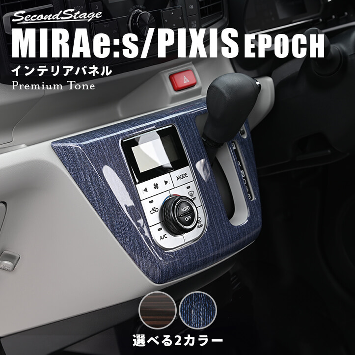 楽天市場】シフトパネル オートエアコン専用 ダイハツ ミライース