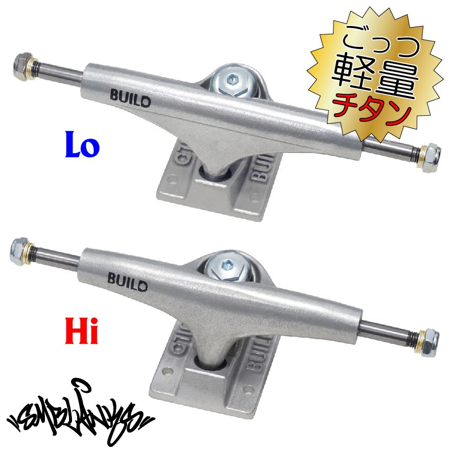 スケートボードパーツ トラック チタン」の人気商品一覧 | 安い商品を