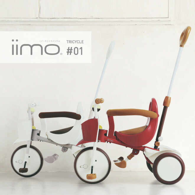 楽天市場】三輪車 おしゃれ かじとり iimo tricycle #01 01 イイモ