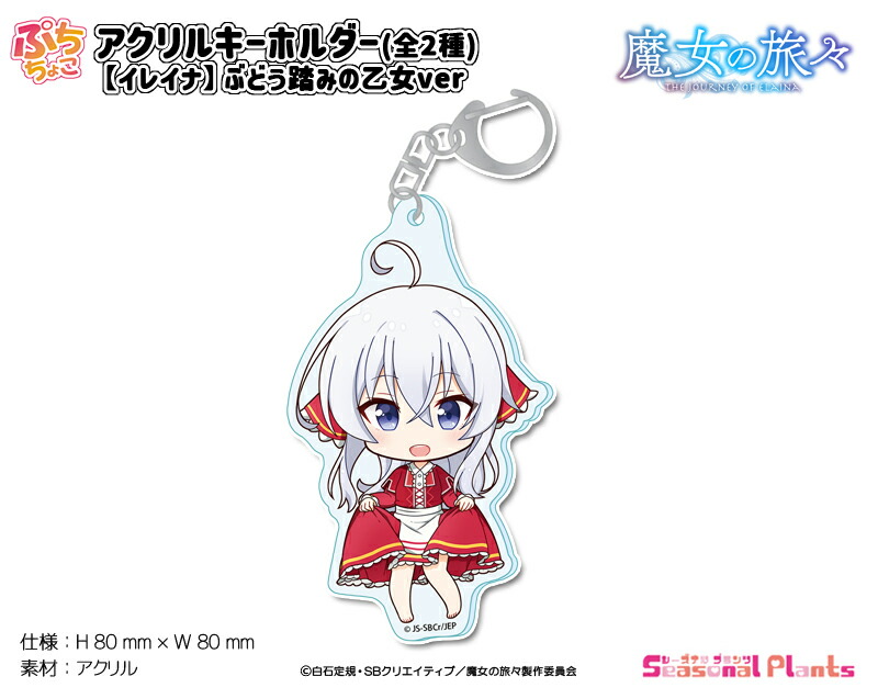 楽天市場】魔女の旅々 ぷちちょこアクリルキーホルダー【イレイナ