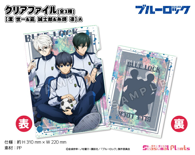 楽天市場】ブルーロック クリアファイル【潔 世一&凪 誠士郎&糸師 凛